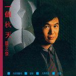 少年心-cover