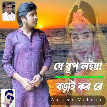 J Rup Loiya Borai Koro-cover