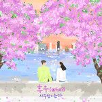 후우 (Who?)-cover