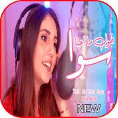 طول ما احنا سوا