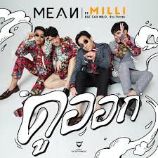 ดูออก (Look Out)-cover
