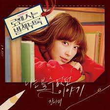 나는 볼 수 없던 이야기 (Take My Hand)-cover