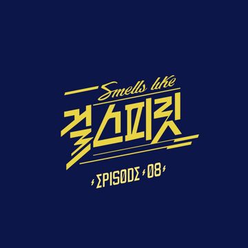 그대 바보-cover