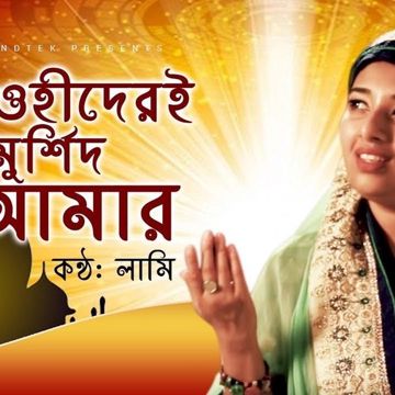 Tawhider E Murshid Amar-cover