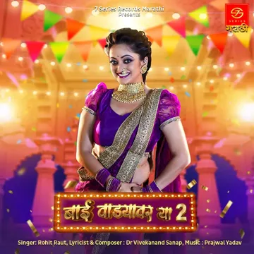 Bai Wadyavar Ya 2.0-cover