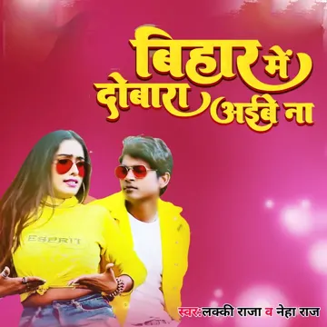 Bihar Me Dobara Aibe Na-cover