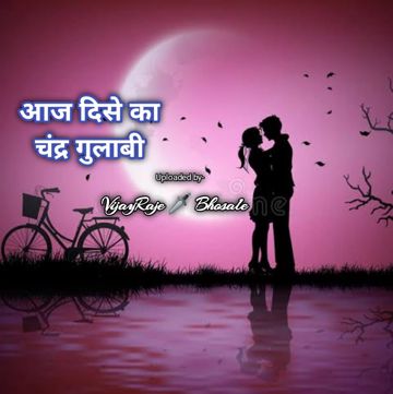 Aaj Dise Ka Chandra Gulabi (आज दिसे का चंद्र गुलाबी)-cover