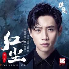 红尘-cover