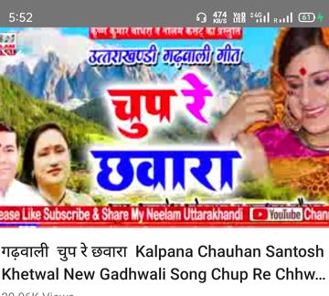 Chup re chuwara