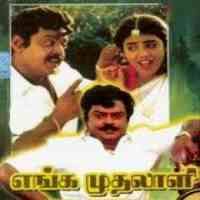 Kungumam Manjalukku-cover
