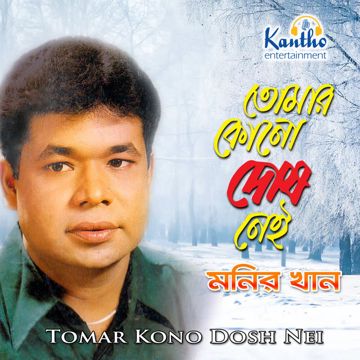 Tomar Kono Dosh Nei-cover