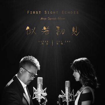 似若初见-cover