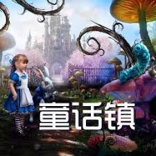 童话镇-cover