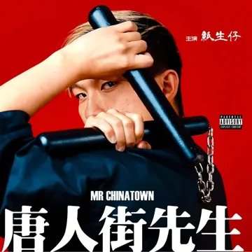 MR. CHINATOWN-cover