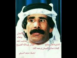 تكفون ياأهل الهوى -عبدالله الصريخ
