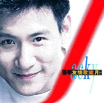 一千个伤心的理由-cover