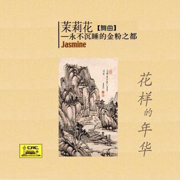 花ハ踊レヤいろはにほ-cover