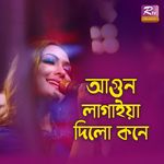 Agun Lagaiya Dilo Koney-cover