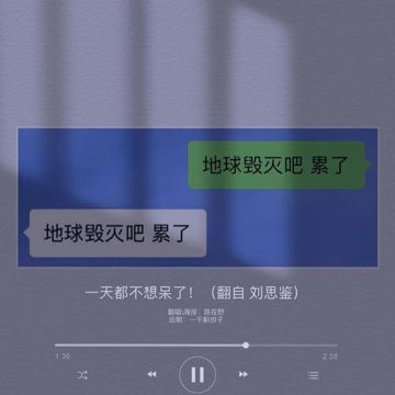 一天都不想呆了！-cover