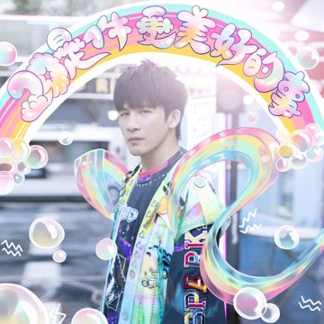 傻了吧-cover