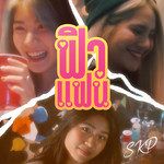 ฟิวแฟน-cover