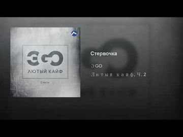 Стервочка для Орфея