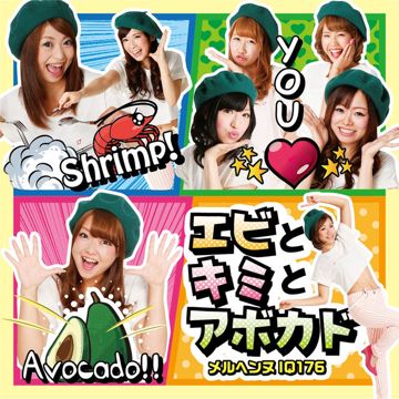 アボカド-cover