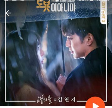 마음의 말 (Ost Im Not Robot Part3)-cover