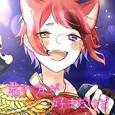 君の方が好きだけど-cover