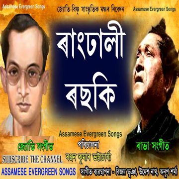 Rangdhali Rosoki(Rabha Sangeet)-cover