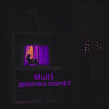 Девочка плачет-cover