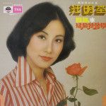 南归燕-cover