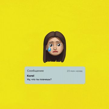 Ну, что ты плачешь?-cover