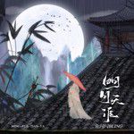 明月天涯(女版)-cover