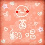 霜雪千年-cover