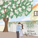 라일락 (lilac)-cover