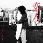 友谊第二-cover