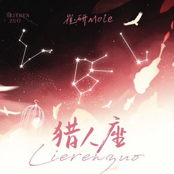猎人座-cover
