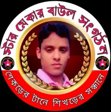 বন্ধু ভ্রমরারে 