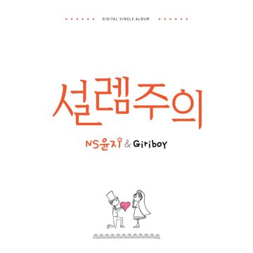 설렘주의 Duet. 체고는혠-cover