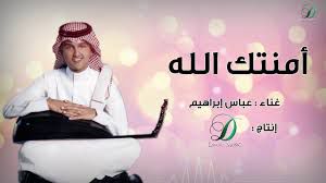 امنتك الله-cover