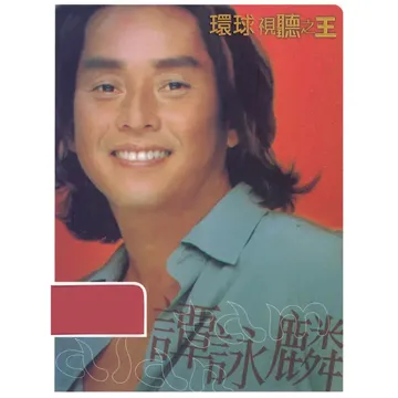 一生中最愛