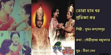 krishna-vokto-sudama-tora-hath-dhor-santu-mondal-cover-image
