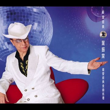 最爱-cover