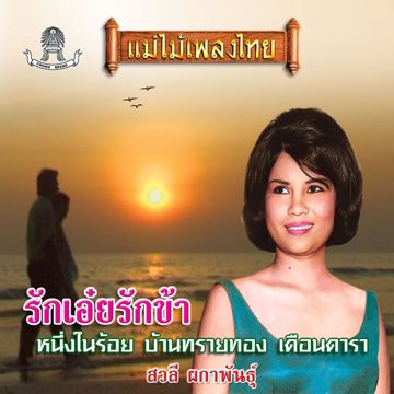 วิหคเหิรลม