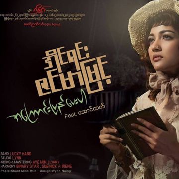ဘယ်ပန်းချီရေးလို့မမှီ-cover