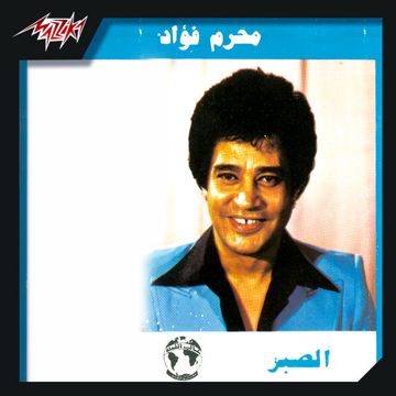 اوعي تكون بتحب يا قلبي