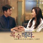 사랑이 이런 건 줄 난 몰랐어-cover