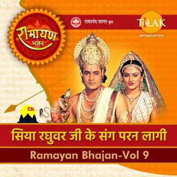 Siya Raghuvar Ji Ke Sang Paran Laagi (From "Baal Kaand")-cover