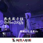 Over That(抖音原版)-cover